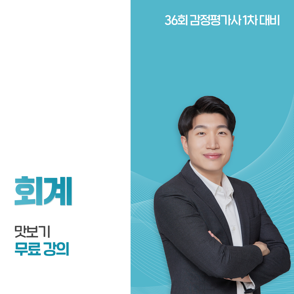 감정인의 추천 평가를 연구하는 방법은 무엇입니까?