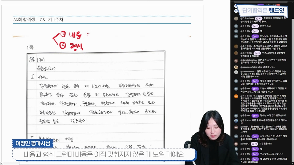 감정평가사 2차 법규 GS 모의고사와 실전 답안 작성 훈련