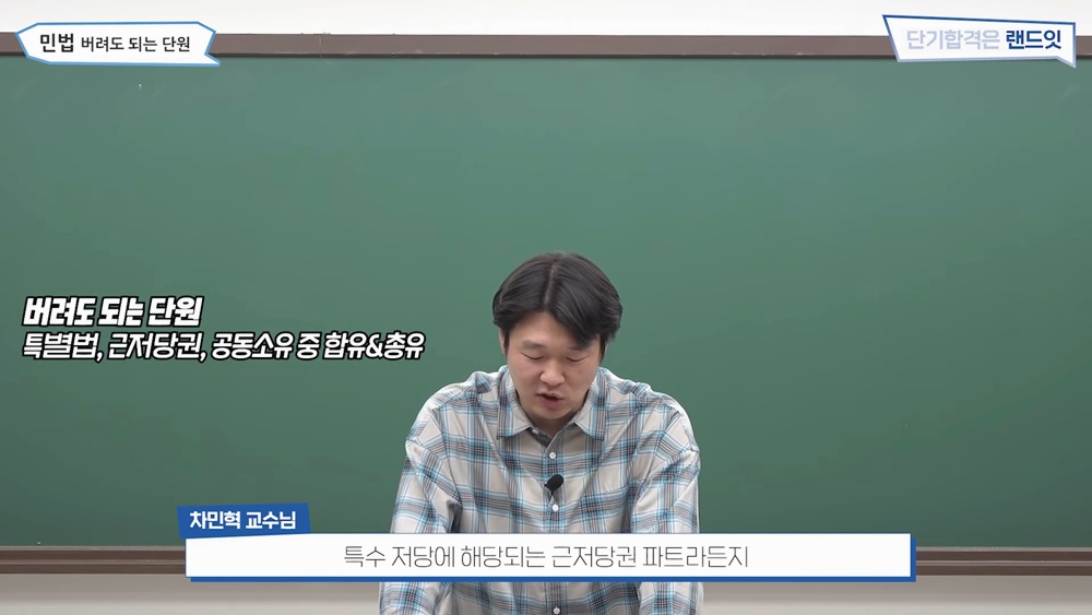 차민혁 교수 감정평가사 민법 강의와 판례 학습 방법