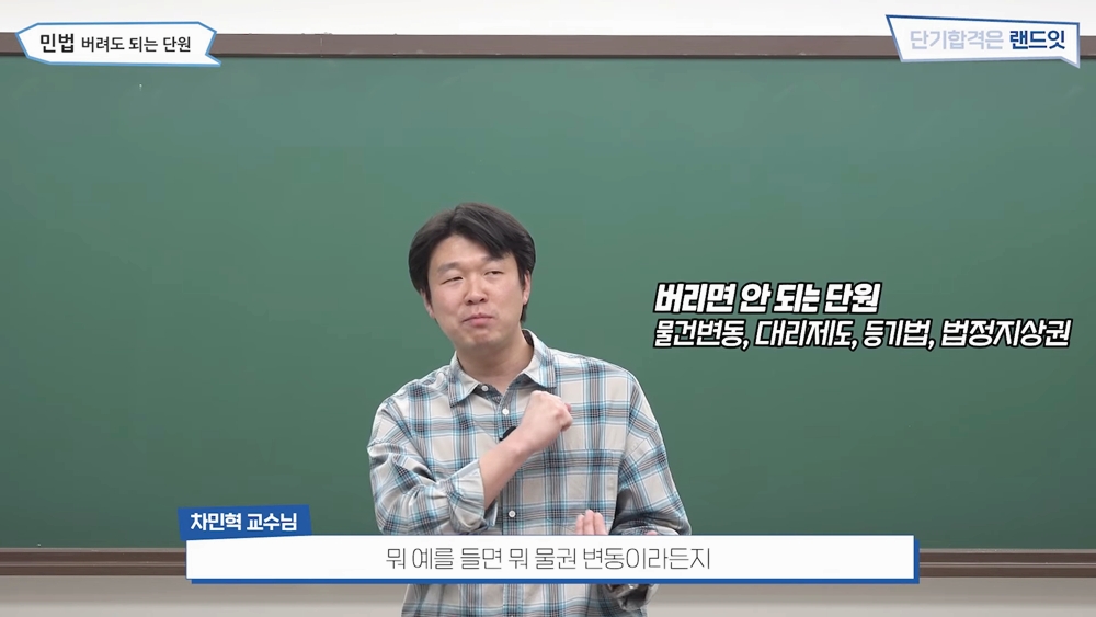 감정평가사 민법 기출 분석과 단원별 학습 우선순위