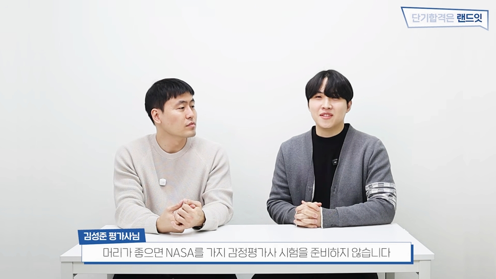 감정평가사 학력과 합격 가능성을 다룬 제36회 합격생 인터뷰